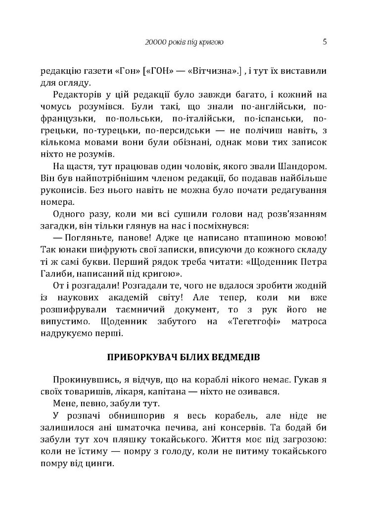 20000 років під кригою