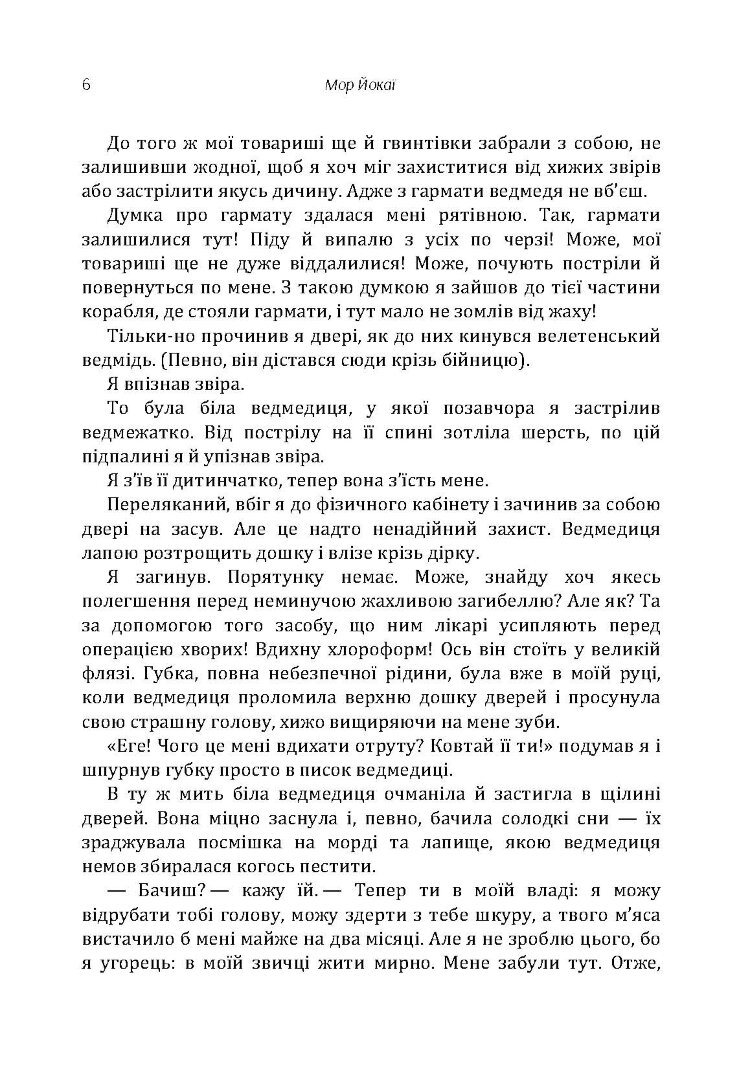 20000 років під кригою