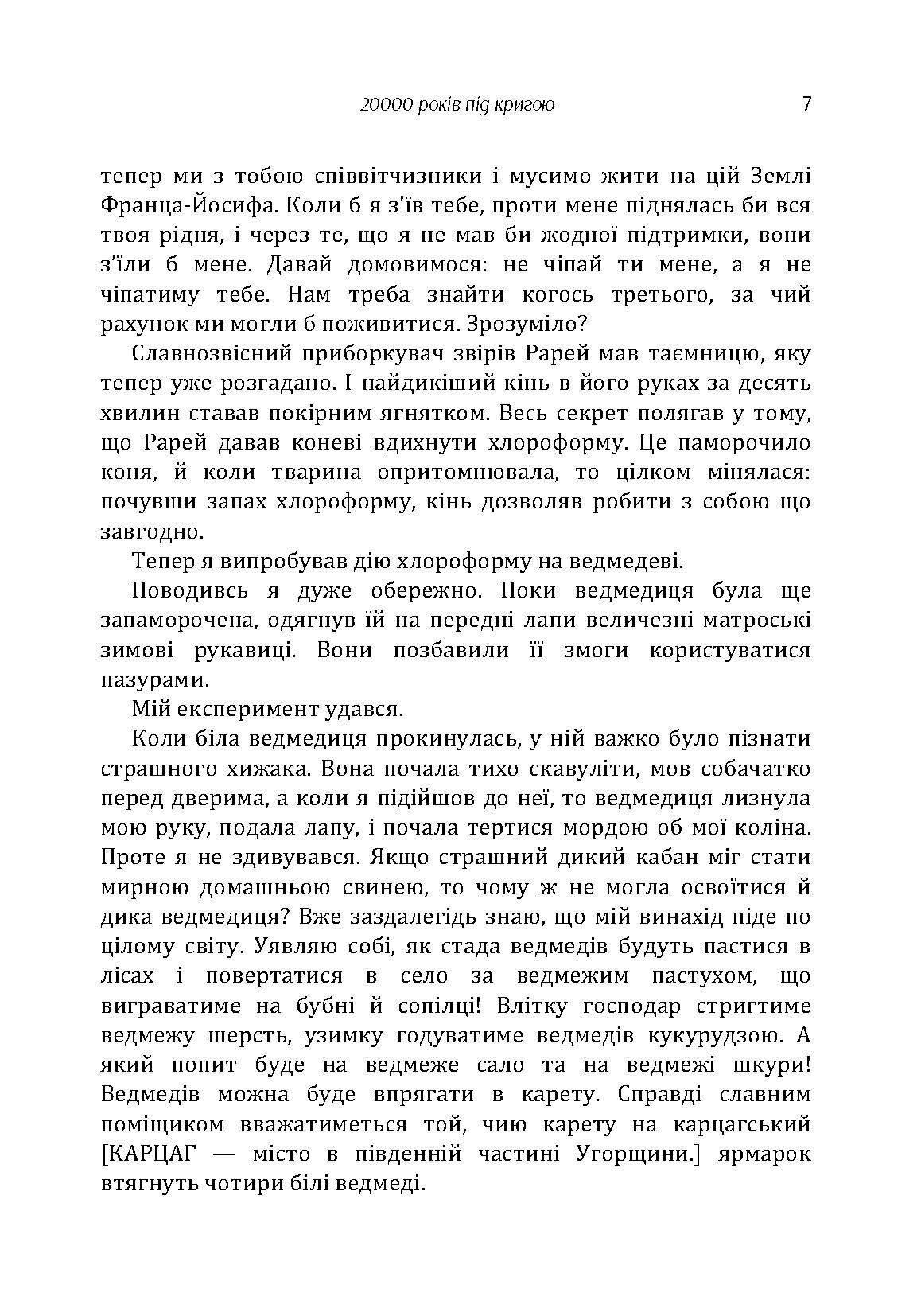 20000 років під кригою. Автор — Мор Йокаї. 