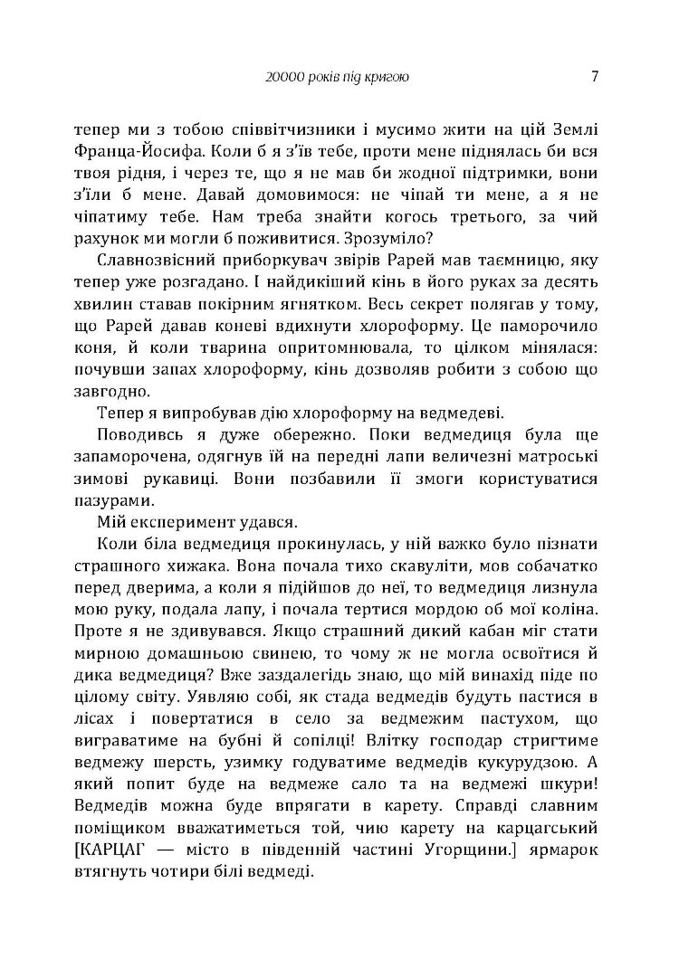 20000 років під кригою