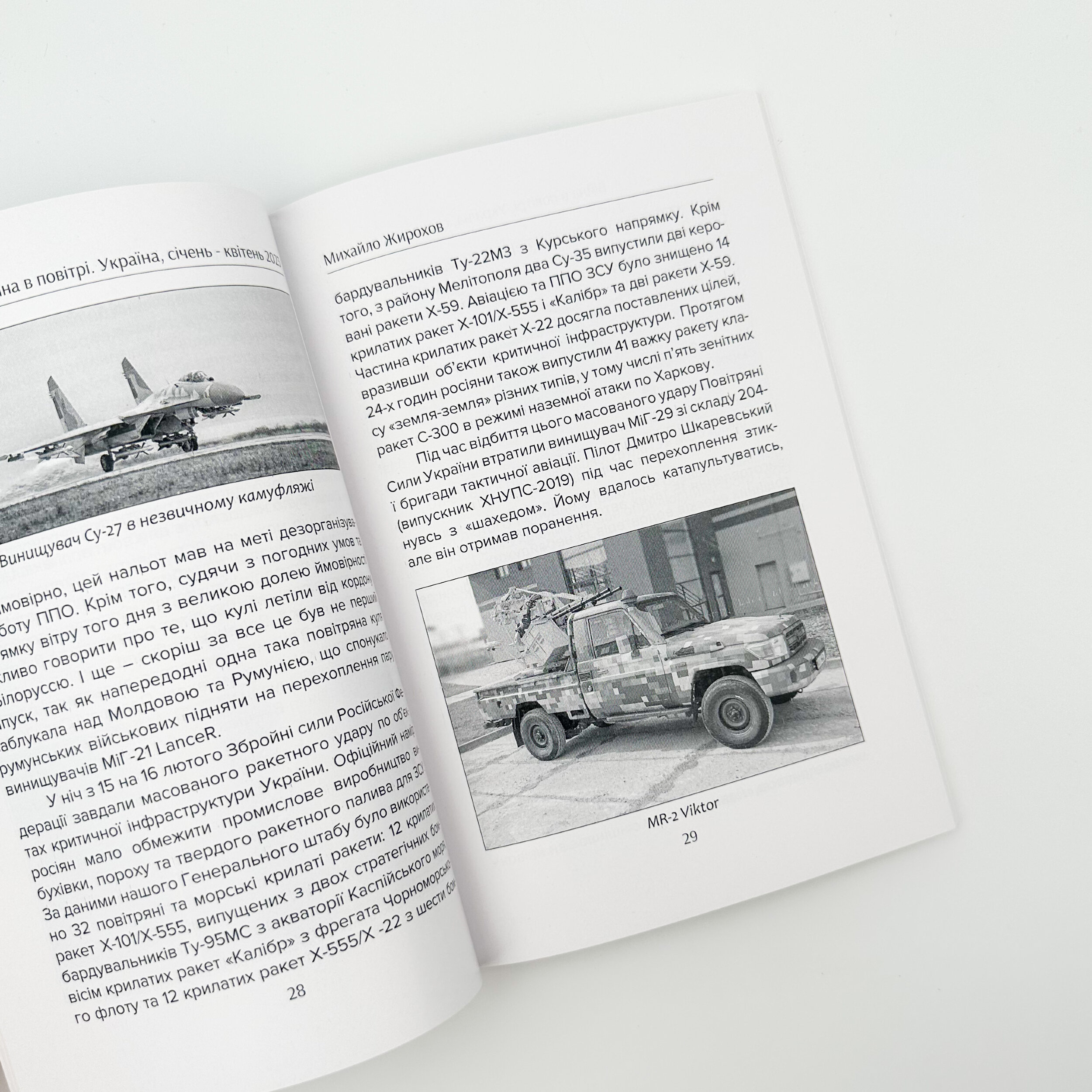 Війна в Повітрі 4. Січень - Квітень 2023