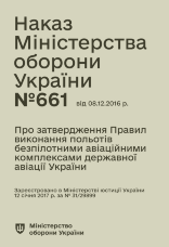 Наказ МОУ № 661 — Правила виконання польотів безпілотними авіаційними комплексами державної авіації України