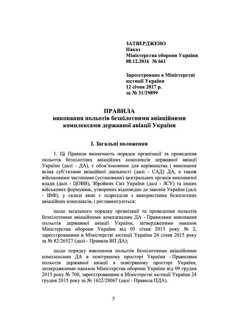 Наказ МОУ № 661 — Правила виконання польотів безпілотними авіаційними комплексами державної авіації України