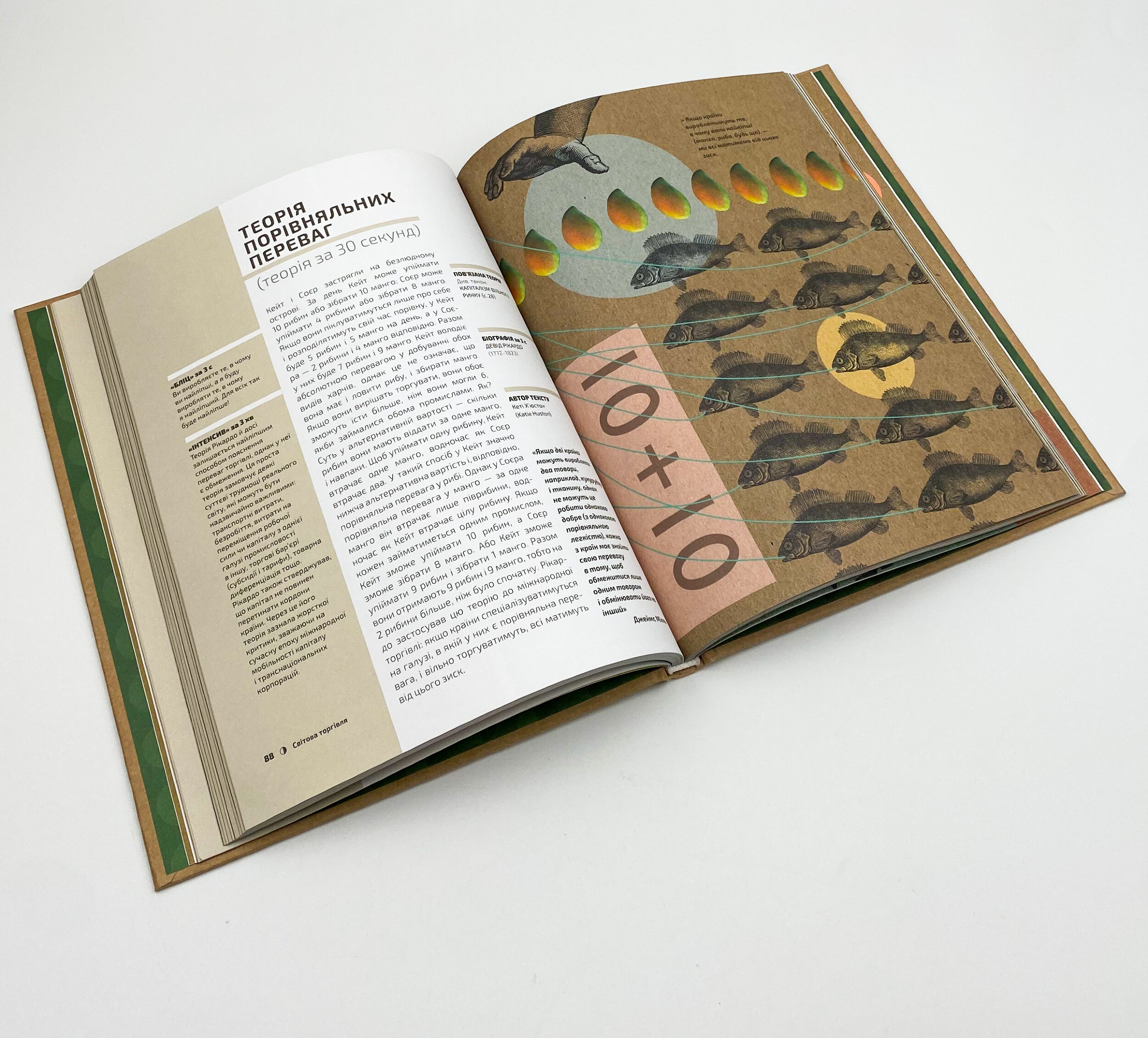 Економіка за 30 секунд. 50 найвизначніших думок з економічної теорії, які можна пояснити за півхвилини. Автор — Дональд Маррон. 