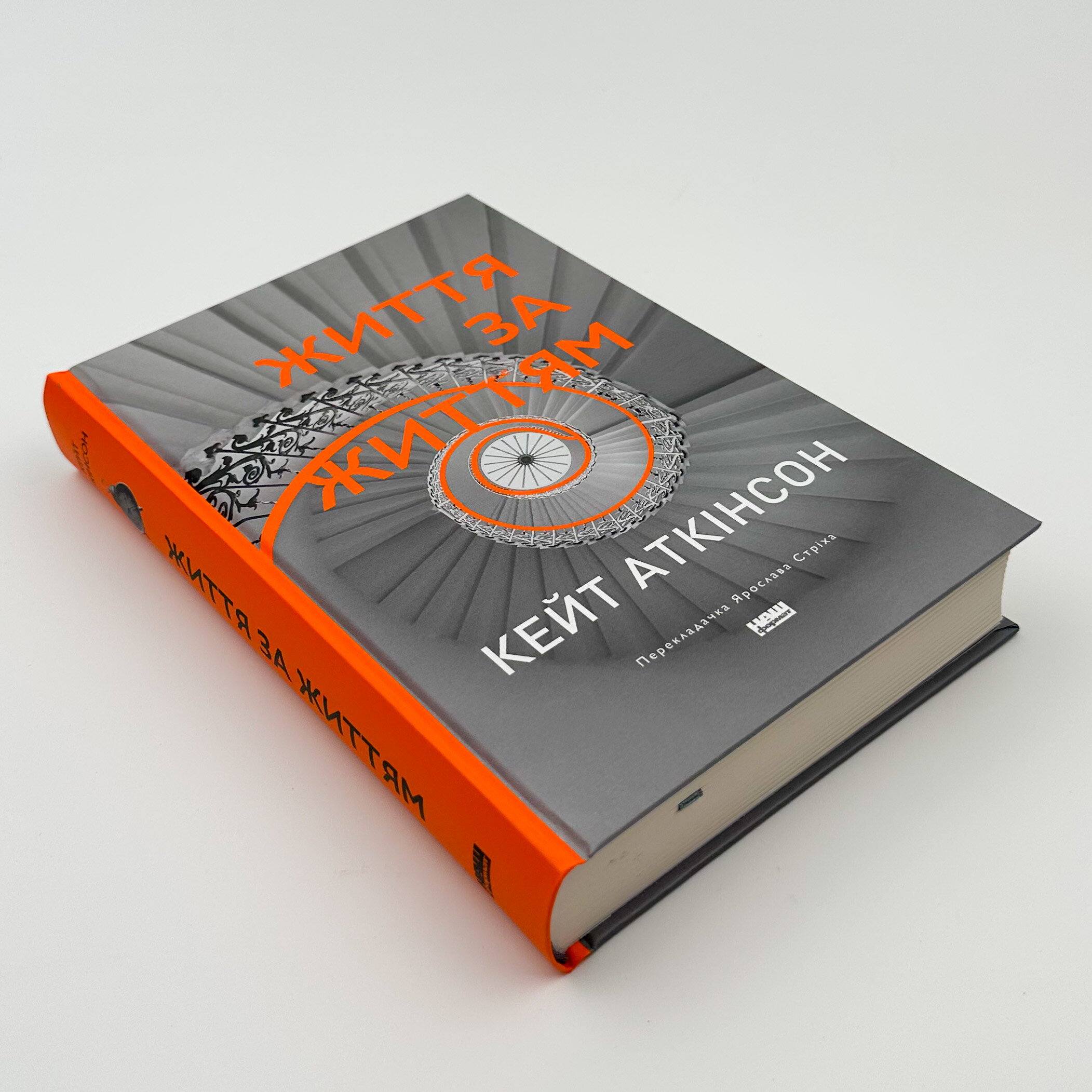 Життя за життям