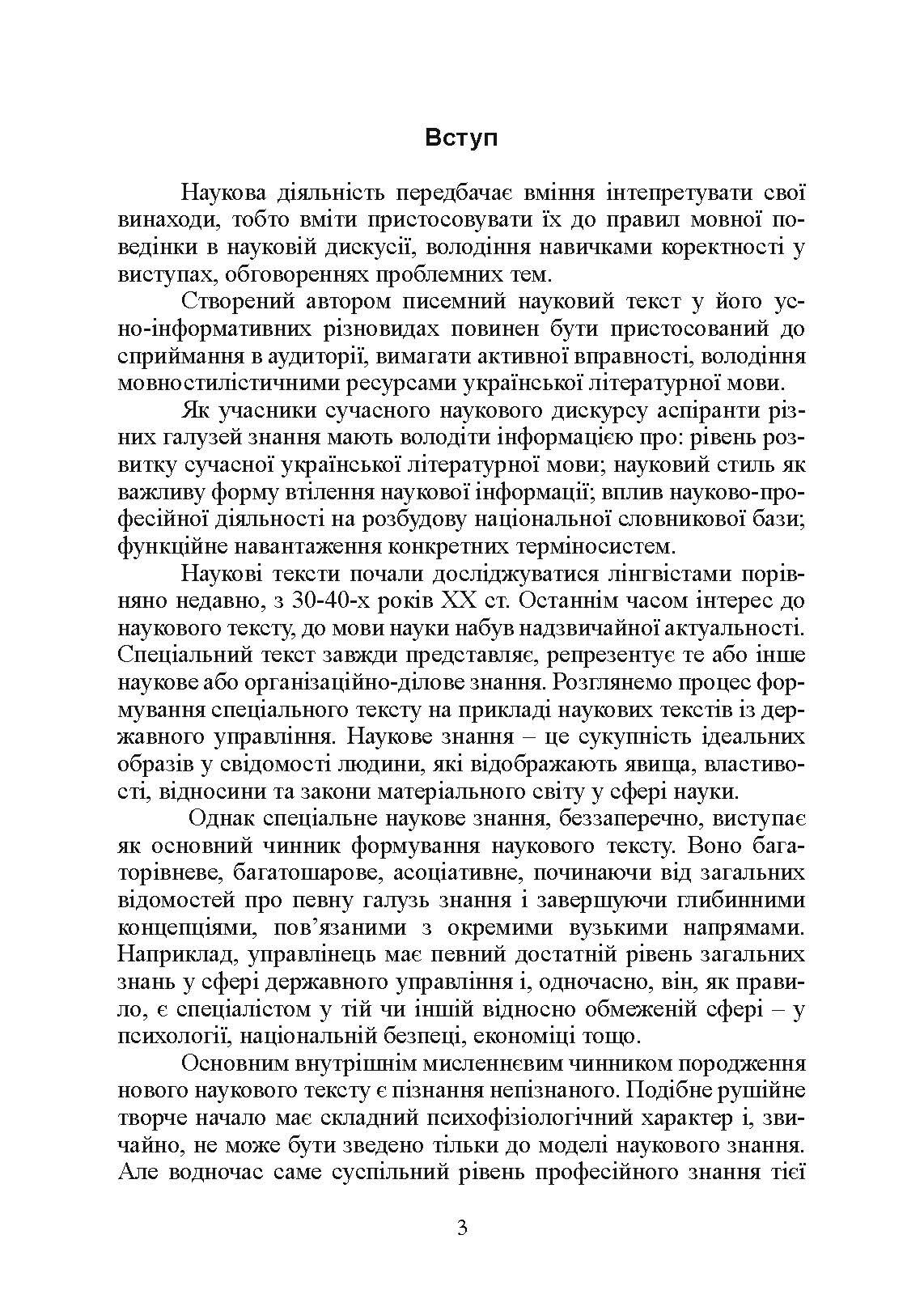 Основи наукового мовлення