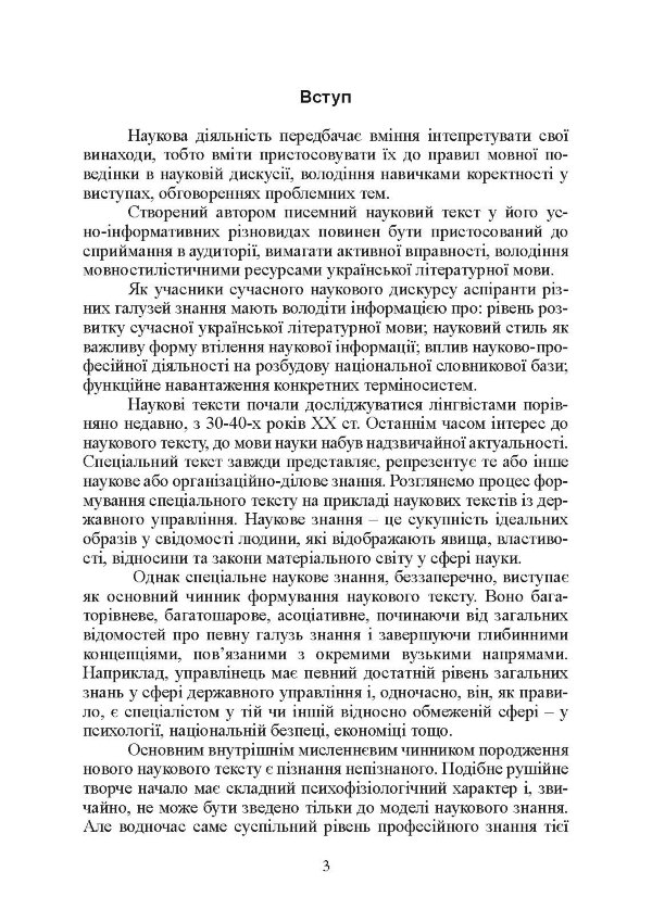 Основи наукового мовлення