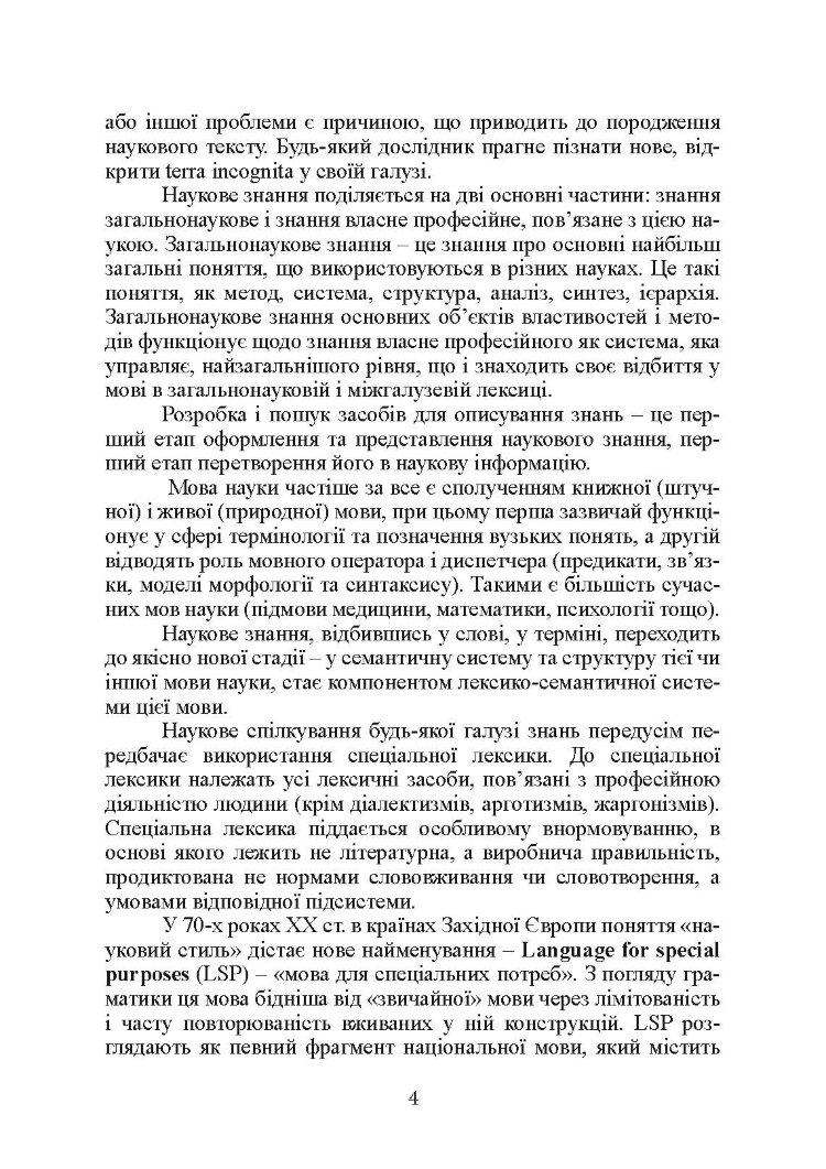 Основи наукового мовлення