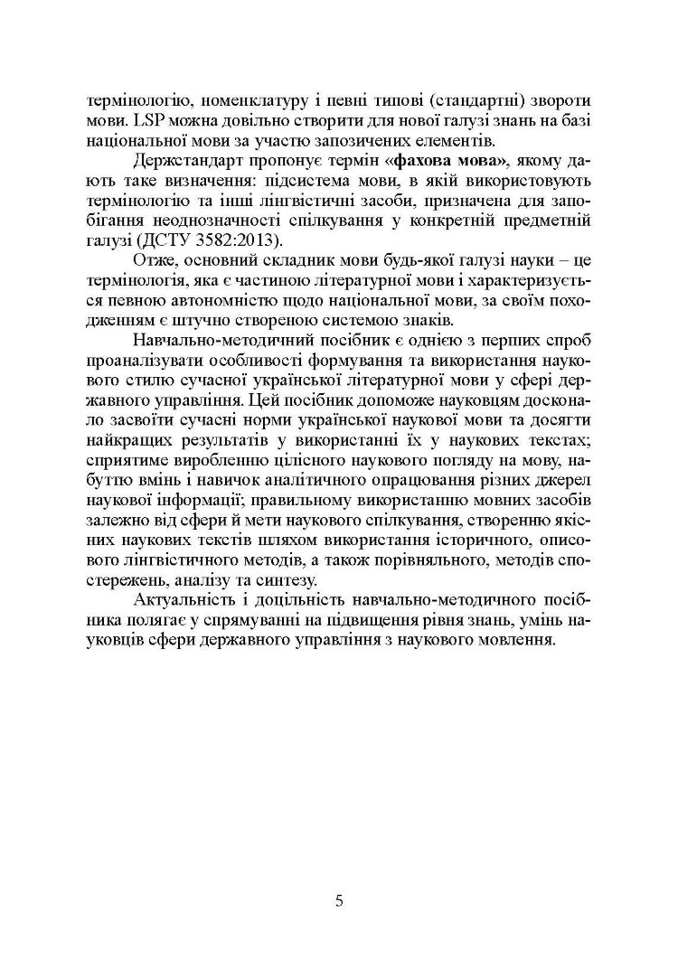 Основи наукового мовлення