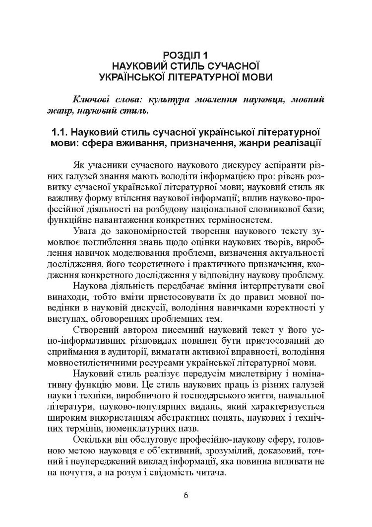Основи наукового мовлення