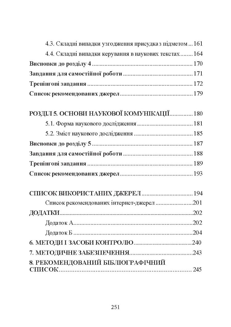 Основи наукового мовлення