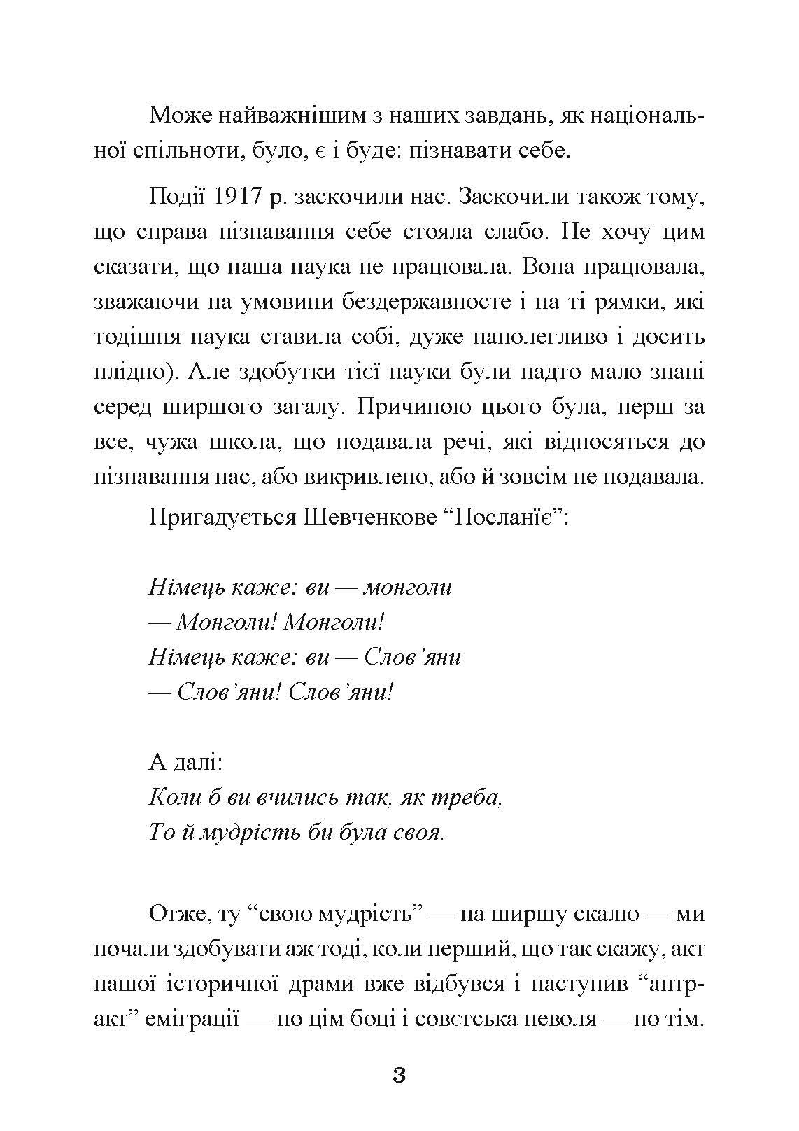 Нариси з історії нашої культури