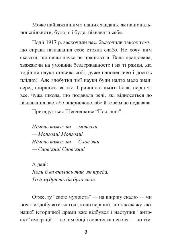 Нариси з історії нашої культури