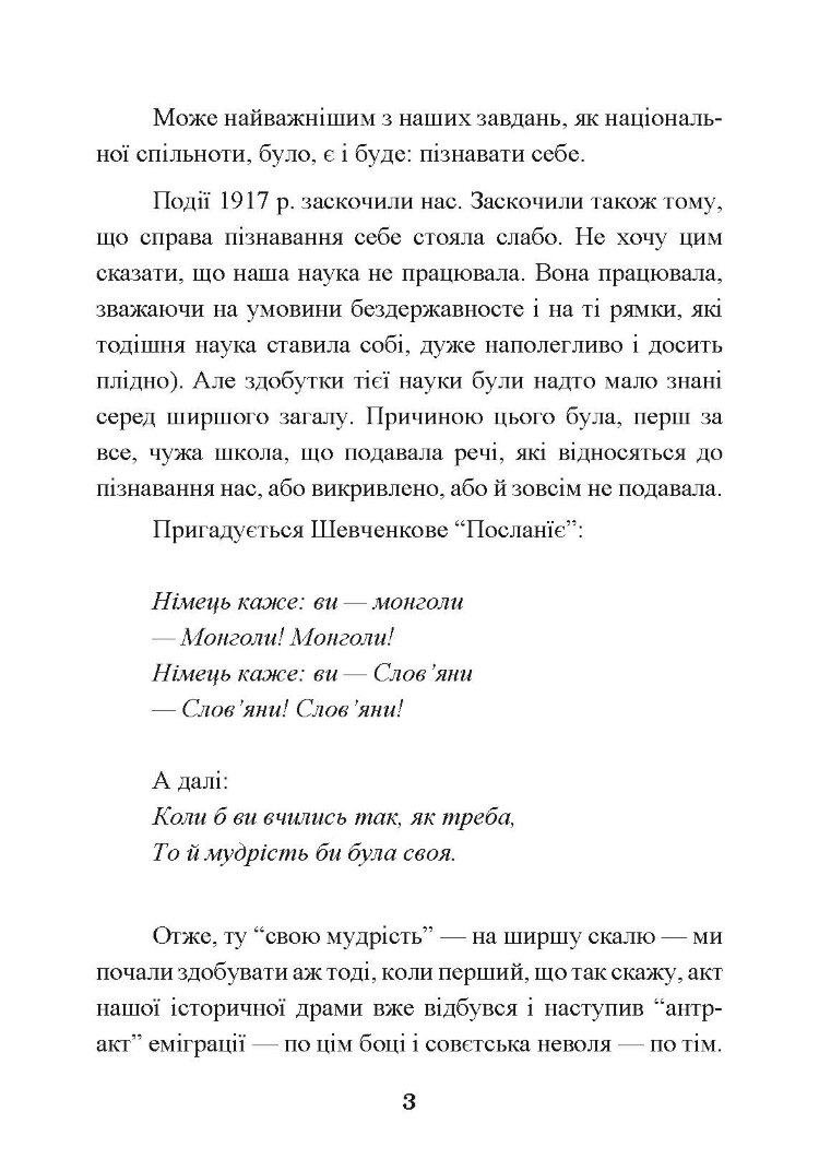 Нариси з історії нашої культури