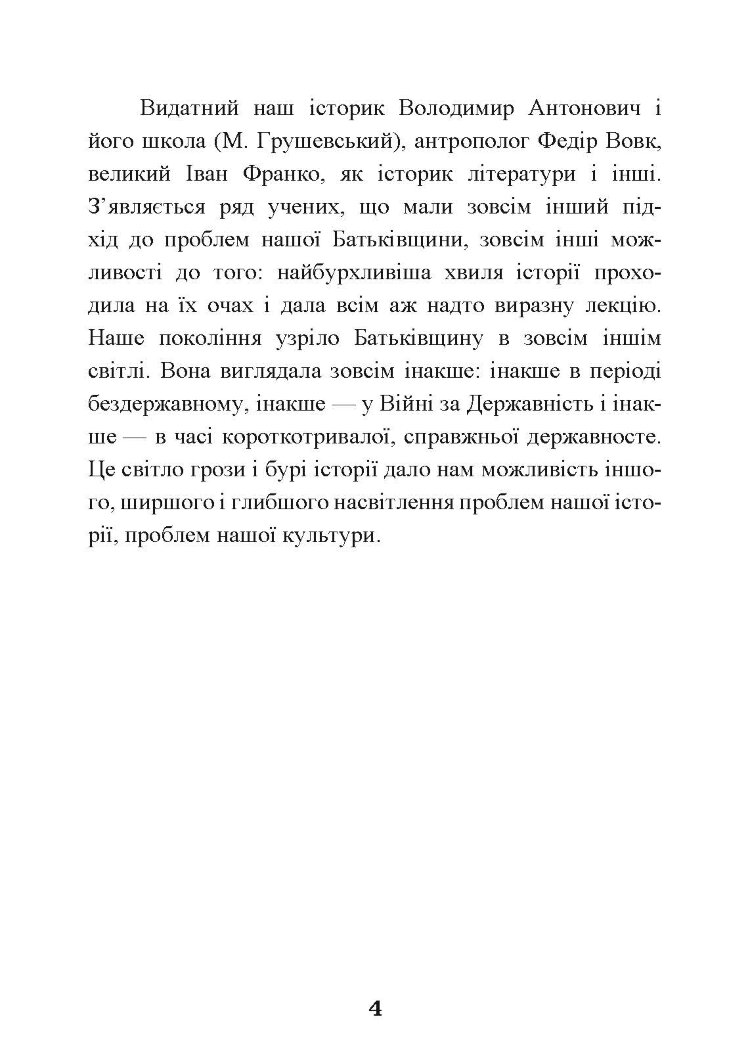 Нариси з історії нашої культури