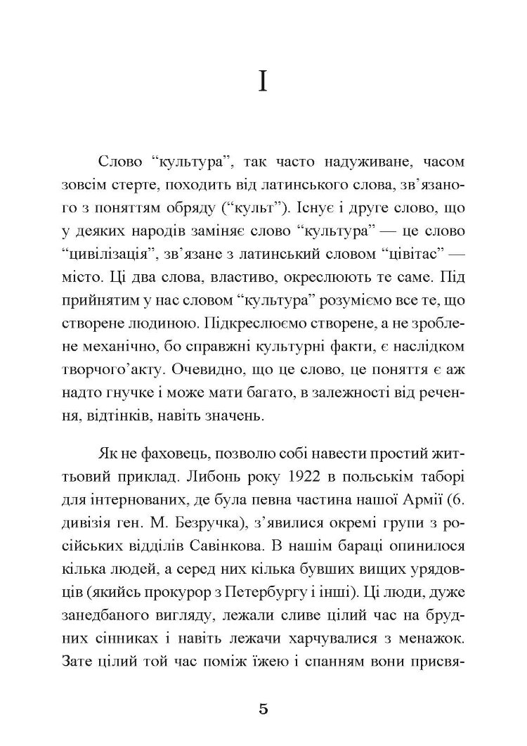 Нариси з історії нашої культури