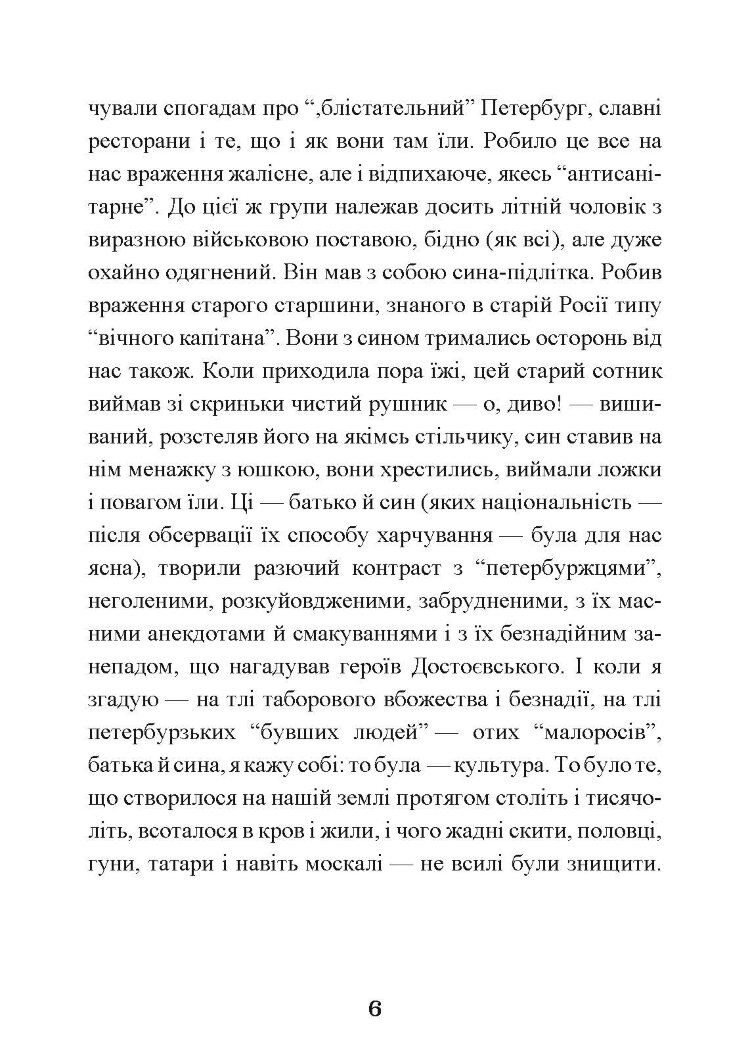 Нариси з історії нашої культури