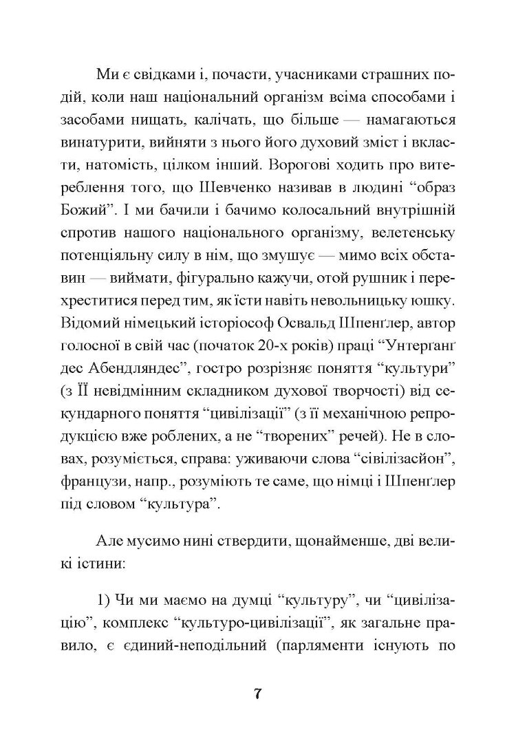Нариси з історії нашої культури