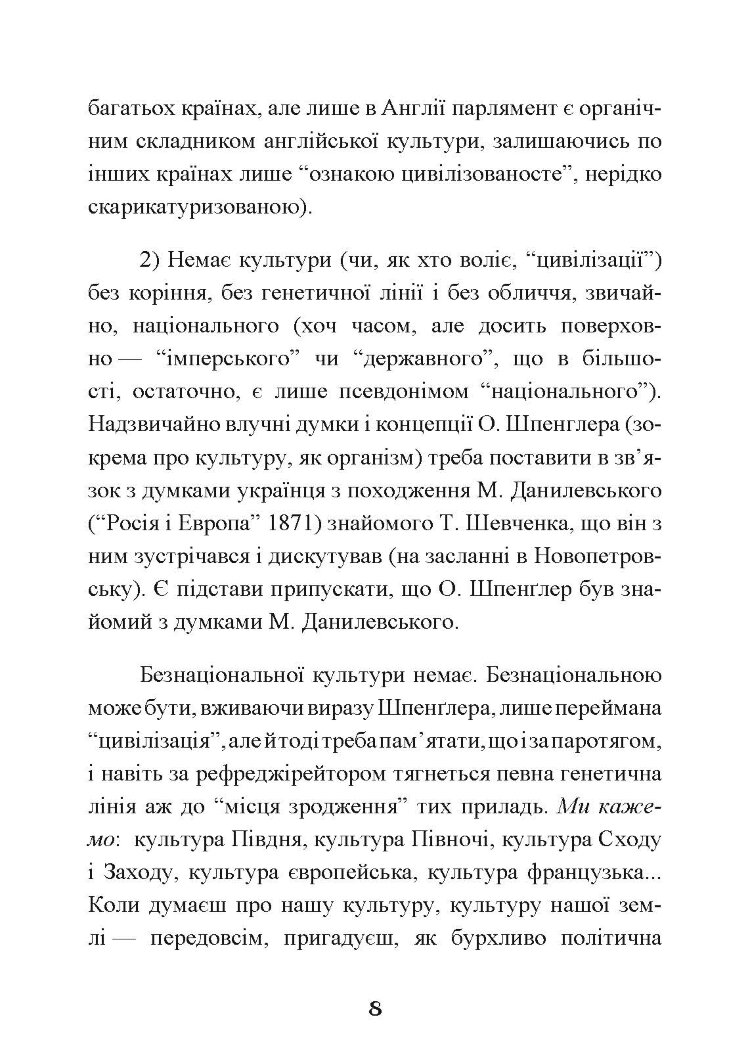 Нариси з історії нашої культури