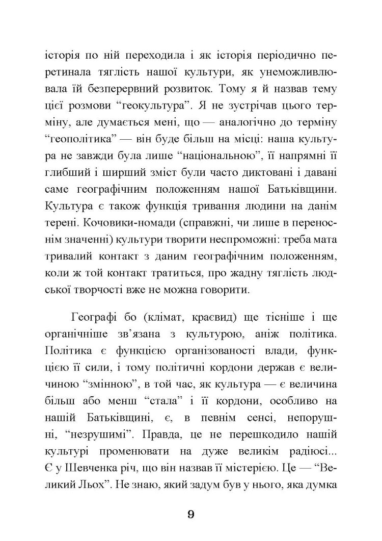 Нариси з історії нашої культури