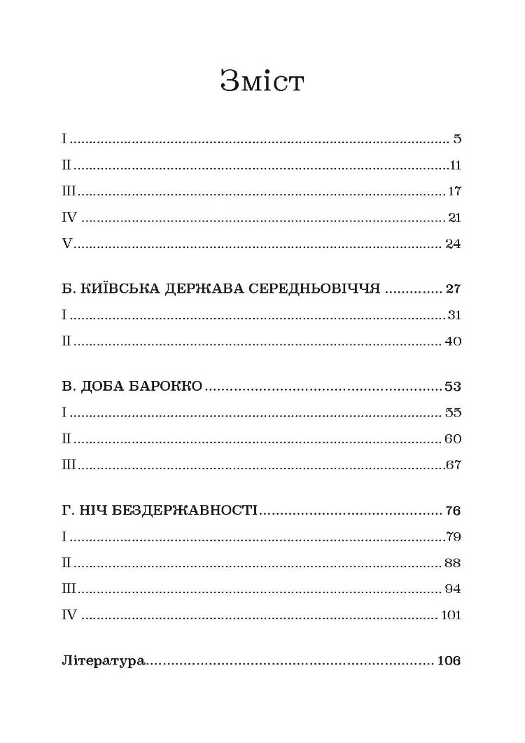 Нариси з історії нашої культури