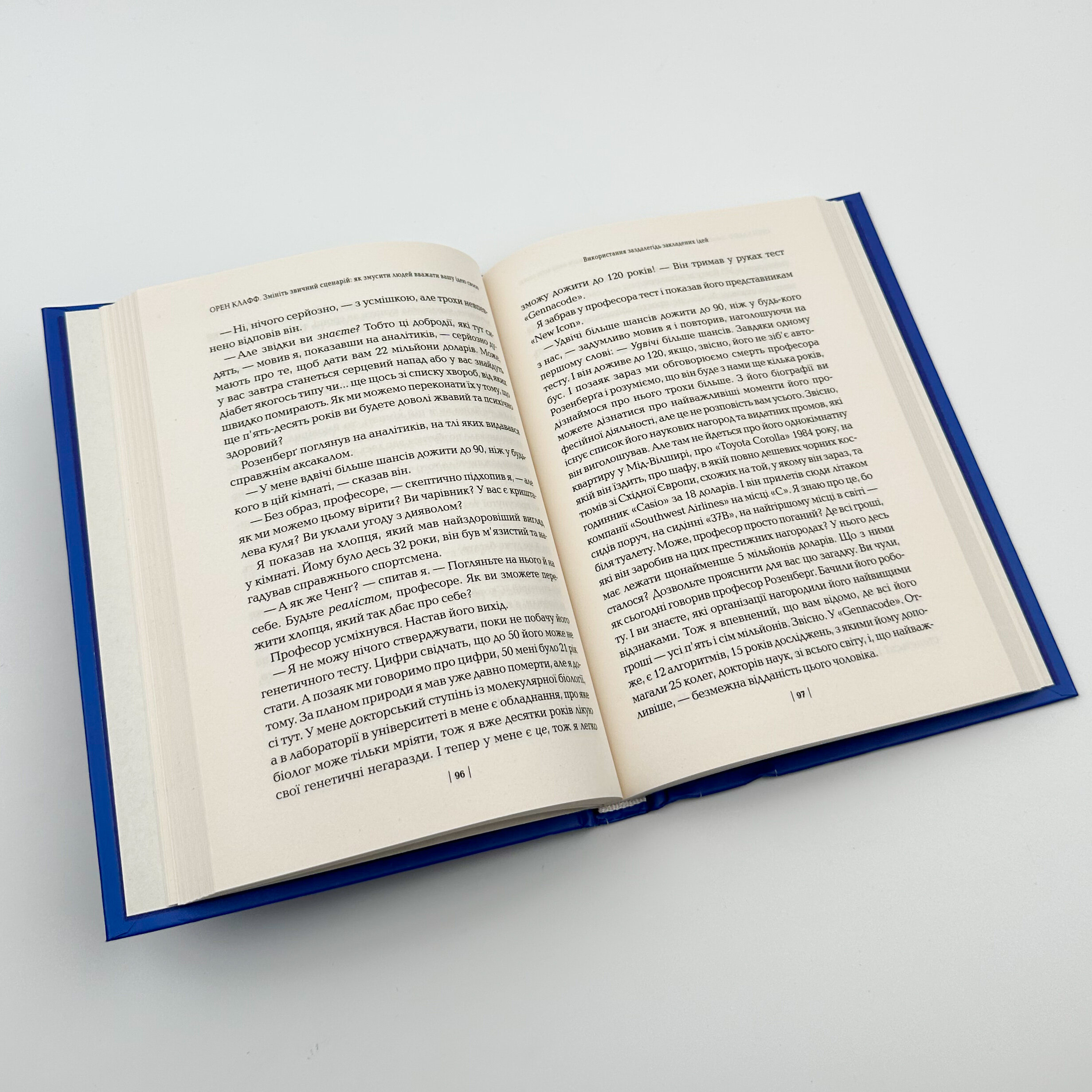 Змініть звичайний сценарій. Як змусити людей вважати вашу ідею своєю