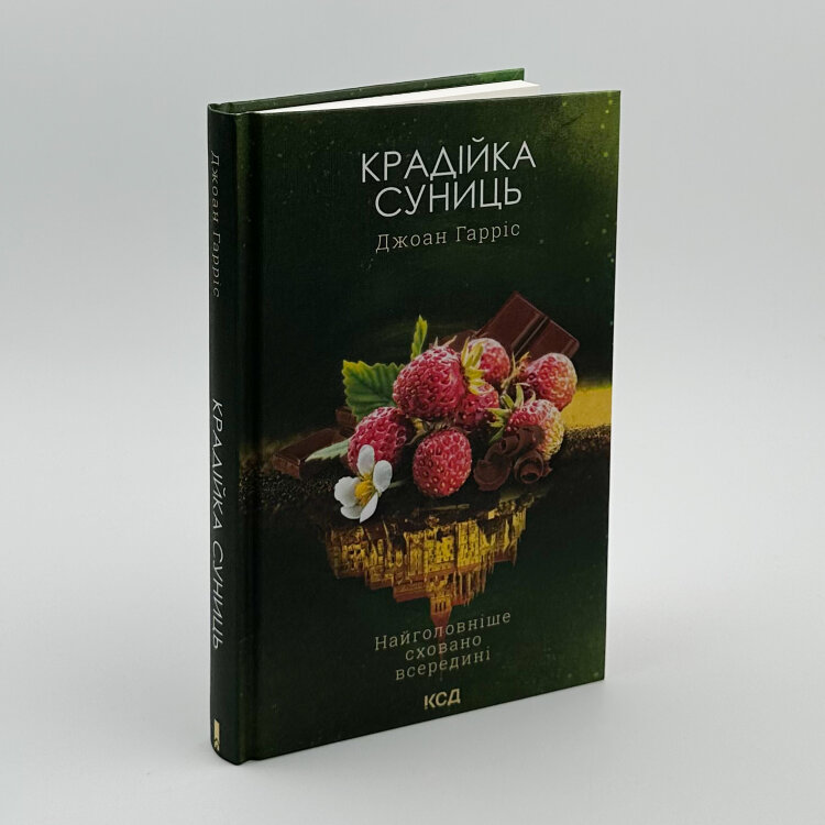 Крадійка суниць
