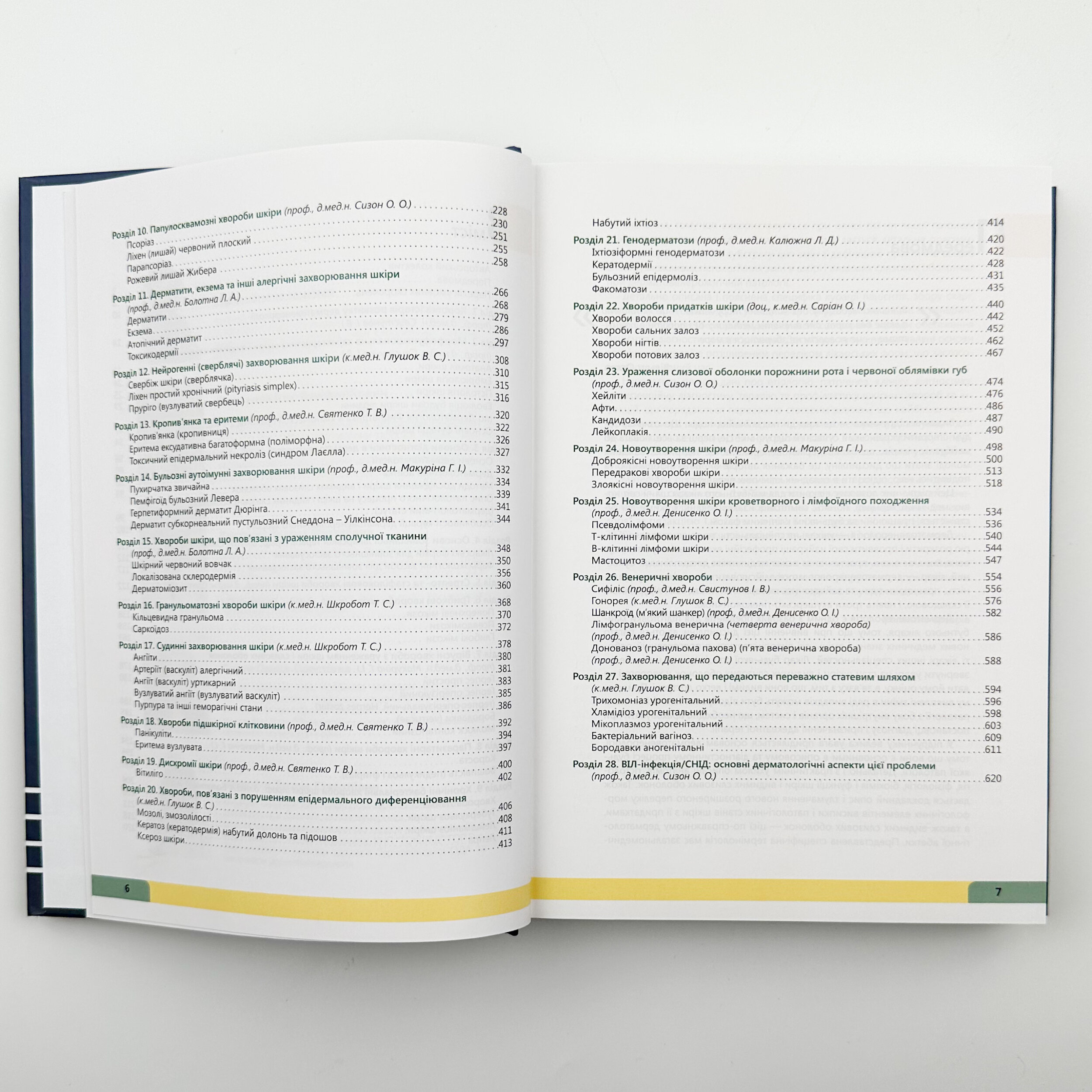 Дерматологія. Венерологія . Автор — Свистунов І.В.. 