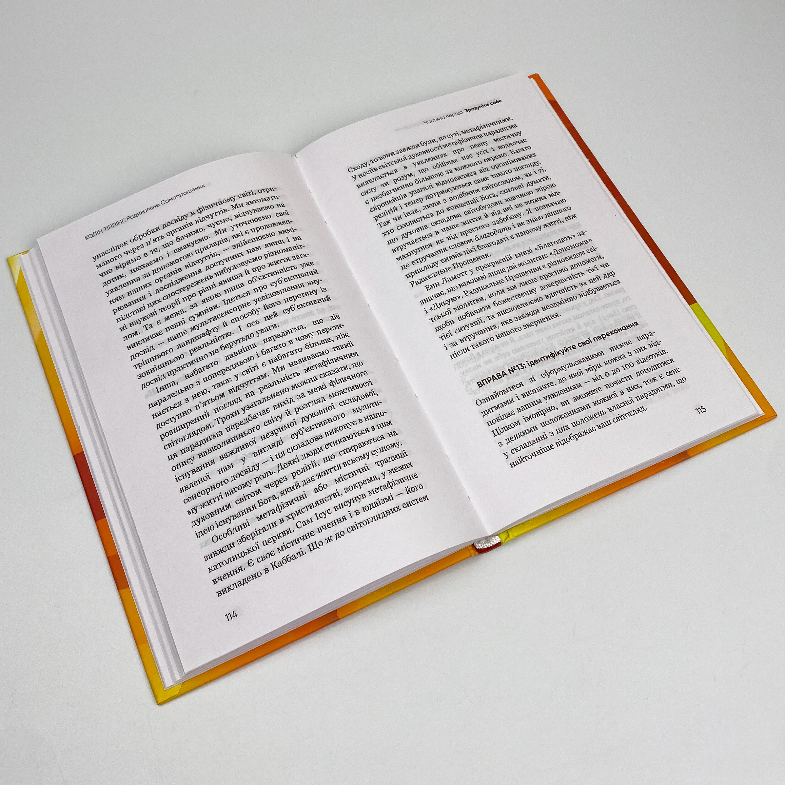 Радикальне Самопрощення. Прямий шлях до істинного прийняття себе. Автор — Колін Тіппінг. 