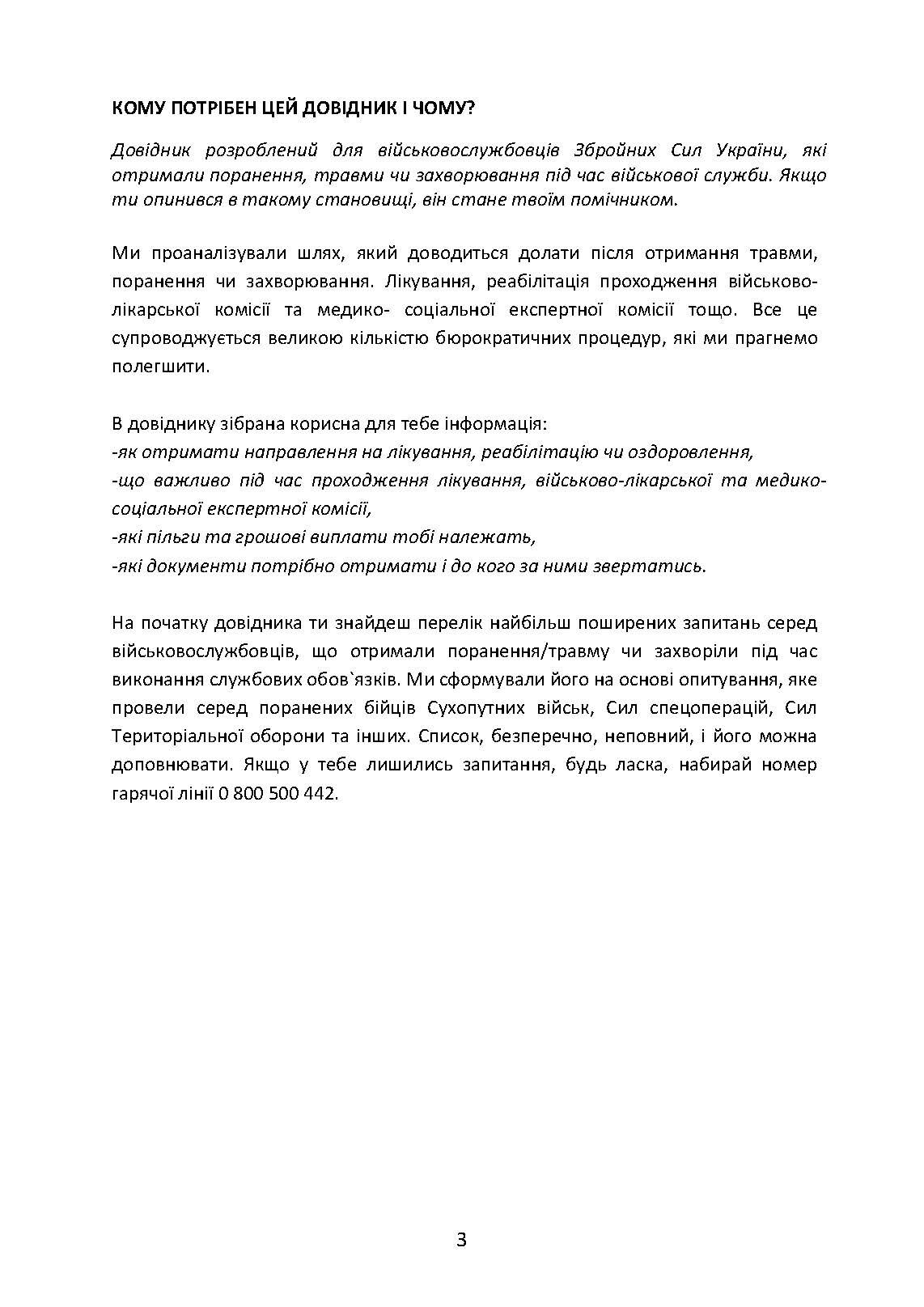Допомога на шляху після поранення. Довідник із прав, обов’язків та алгоритму дій військовослужбовця у разі поранення, травми чи захворювання