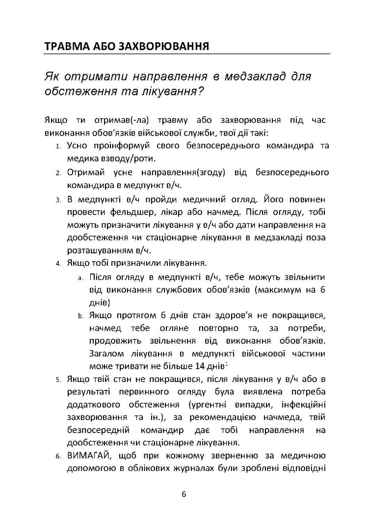 Допомога на шляху після поранення. Довідник із прав, обов’язків та алгоритму дій військовослужбовця у разі поранення, травми чи захворювання