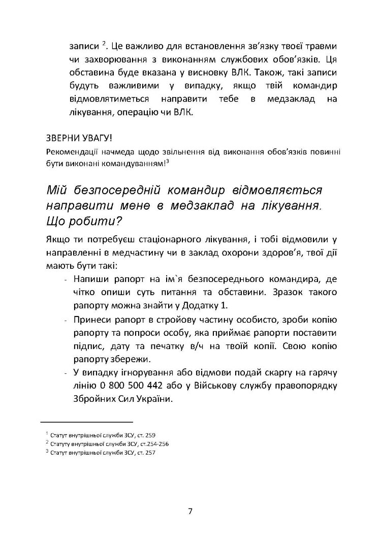 Допомога на шляху після поранення. Довідник із прав, обов’язків та алгоритму дій військовослужбовця у разі поранення, травми чи захворювання
