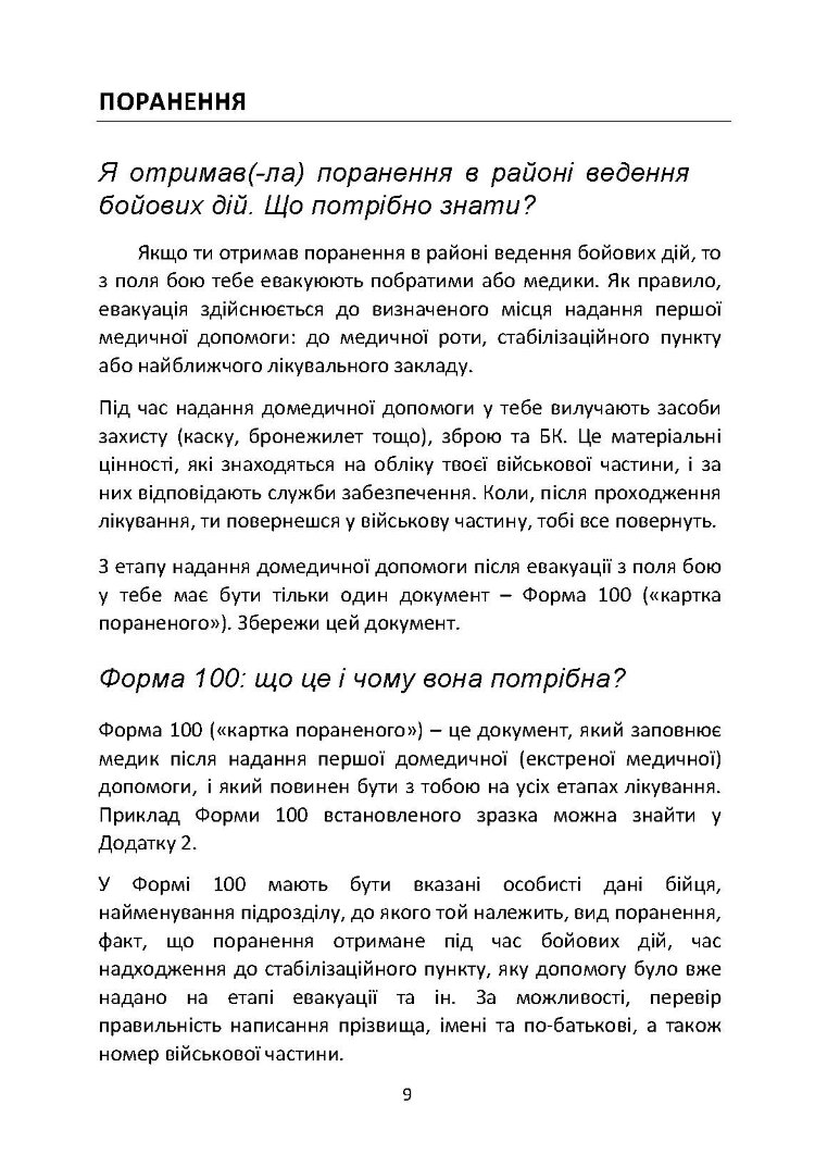 Допомога на шляху після поранення. Довідник із прав, обов’язків та алгоритму дій військовослужбовця у разі поранення, травми чи захворювання