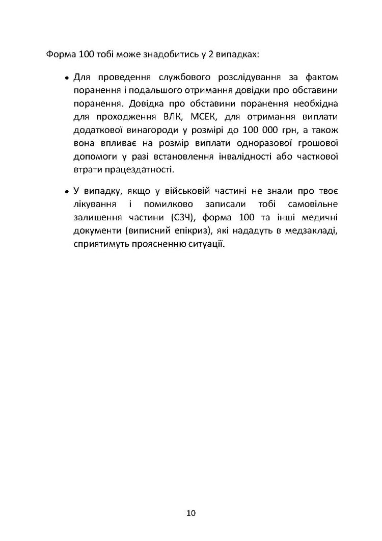 Допомога на шляху після поранення. Довідник із прав, обов’язків та алгоритму дій військовослужбовця у разі поранення, травми чи захворювання