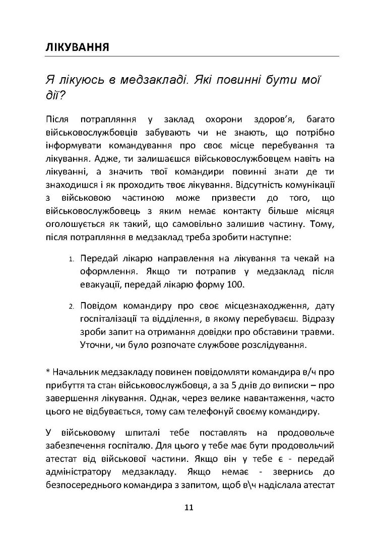Допомога на шляху після поранення. Довідник із прав, обов’язків та алгоритму дій військовослужбовця у разі поранення, травми чи захворювання