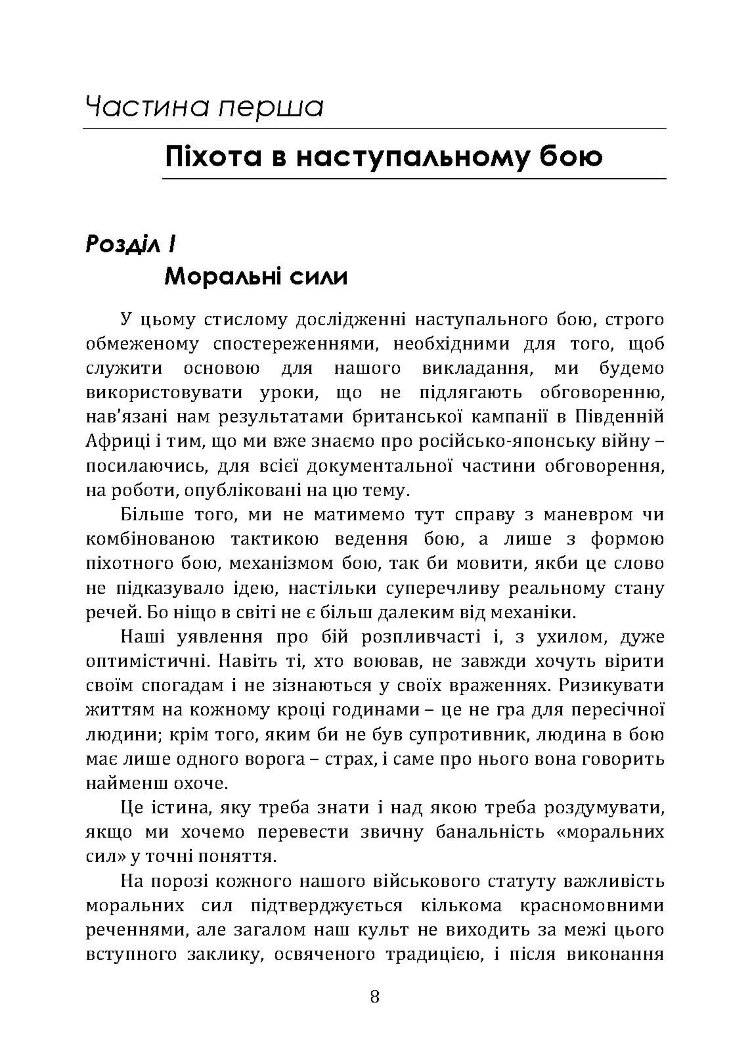Підготовка піхоти до наступального бою