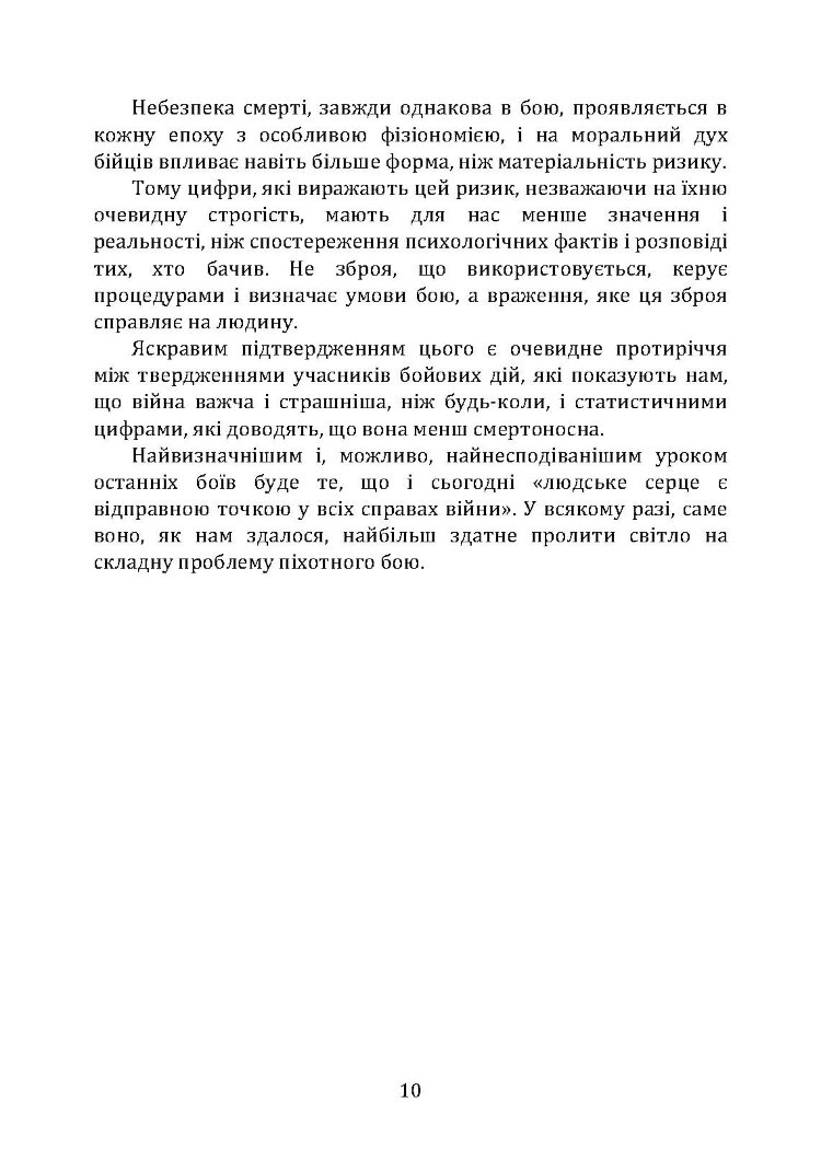 Підготовка піхоти до наступального бою