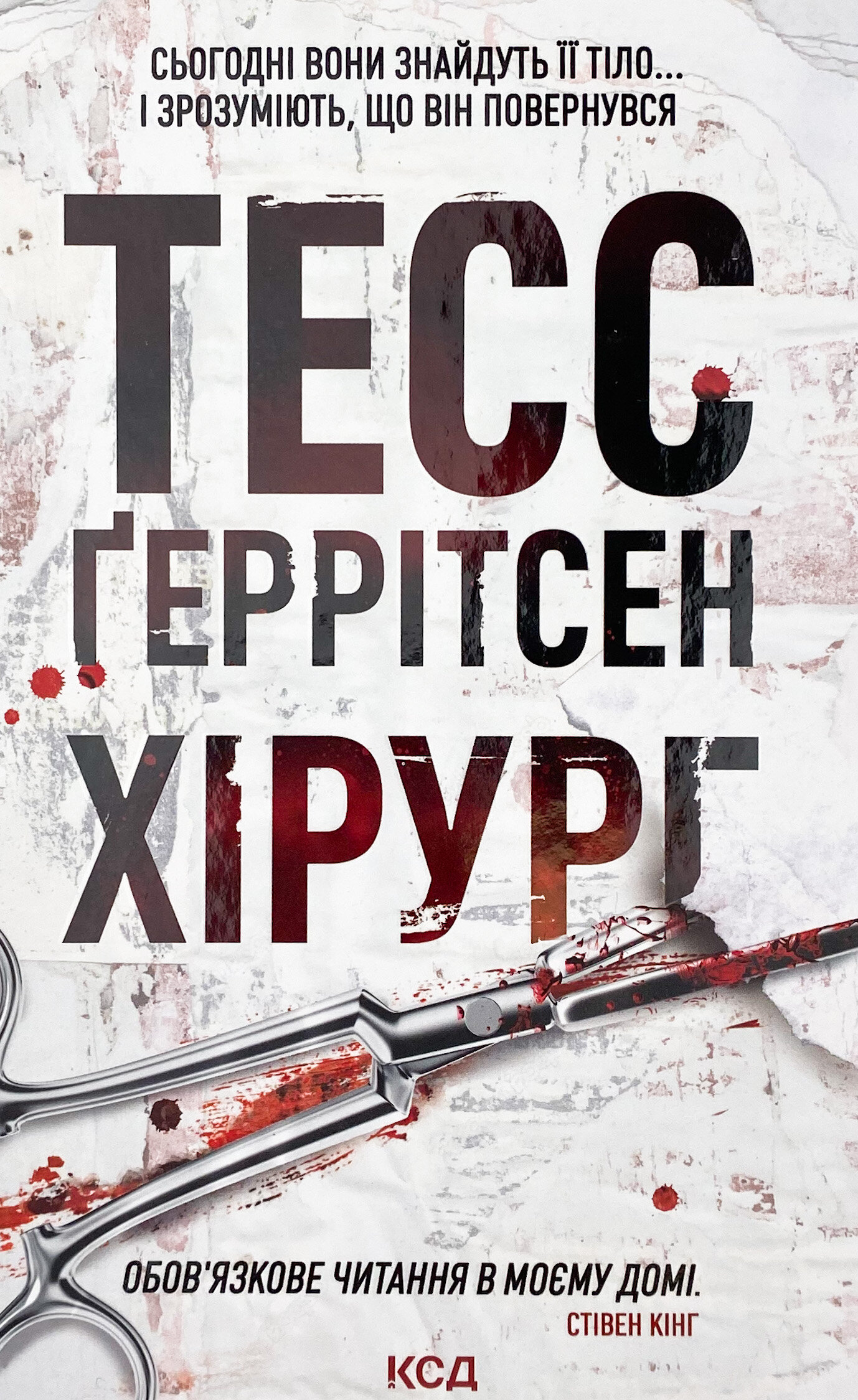 Хірург. Книга 1