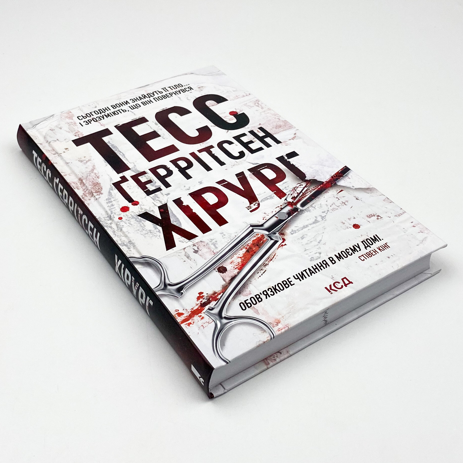 Хірург. Книга 1