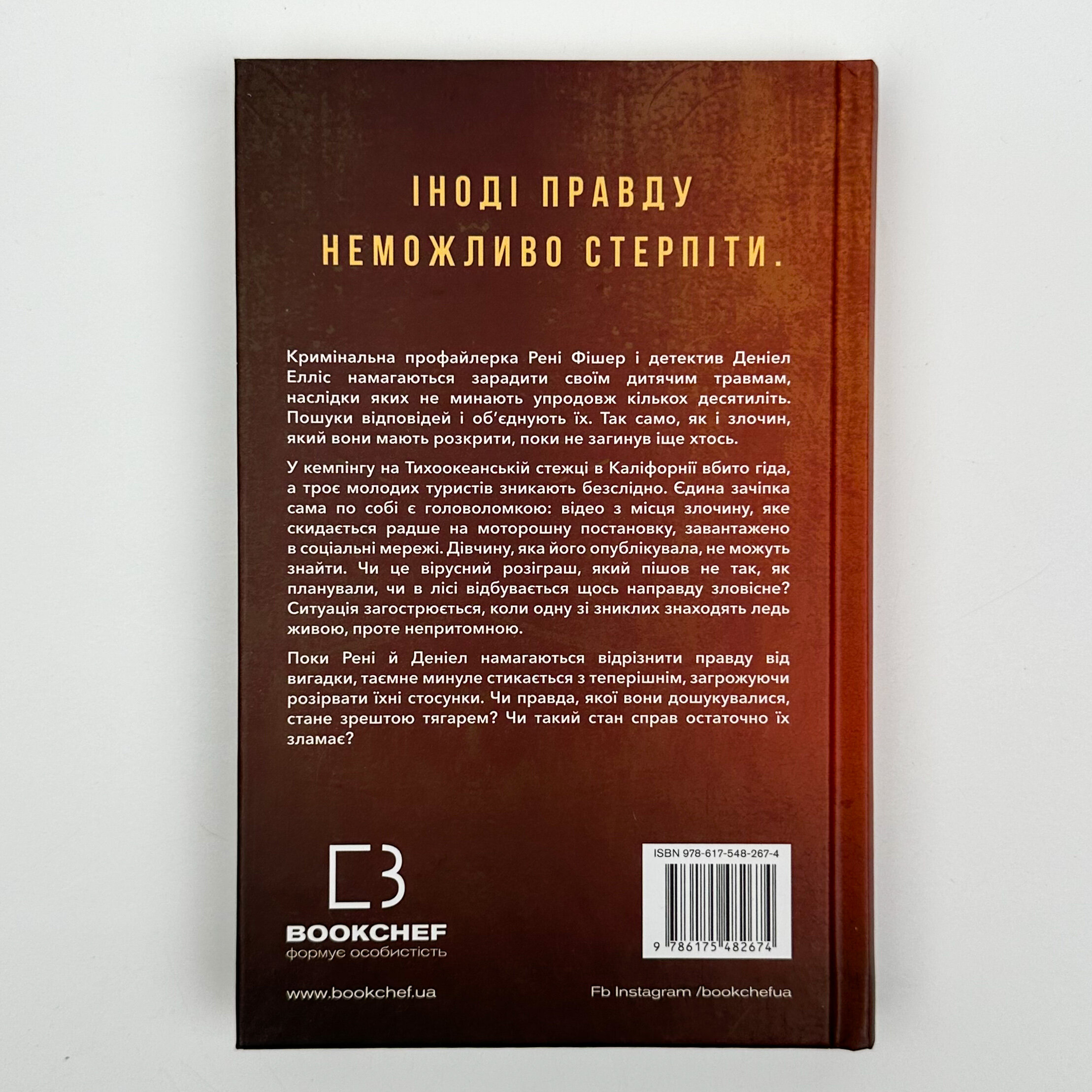 Скажи мені. Книга 2. Автор — Енн Фрейзер. 