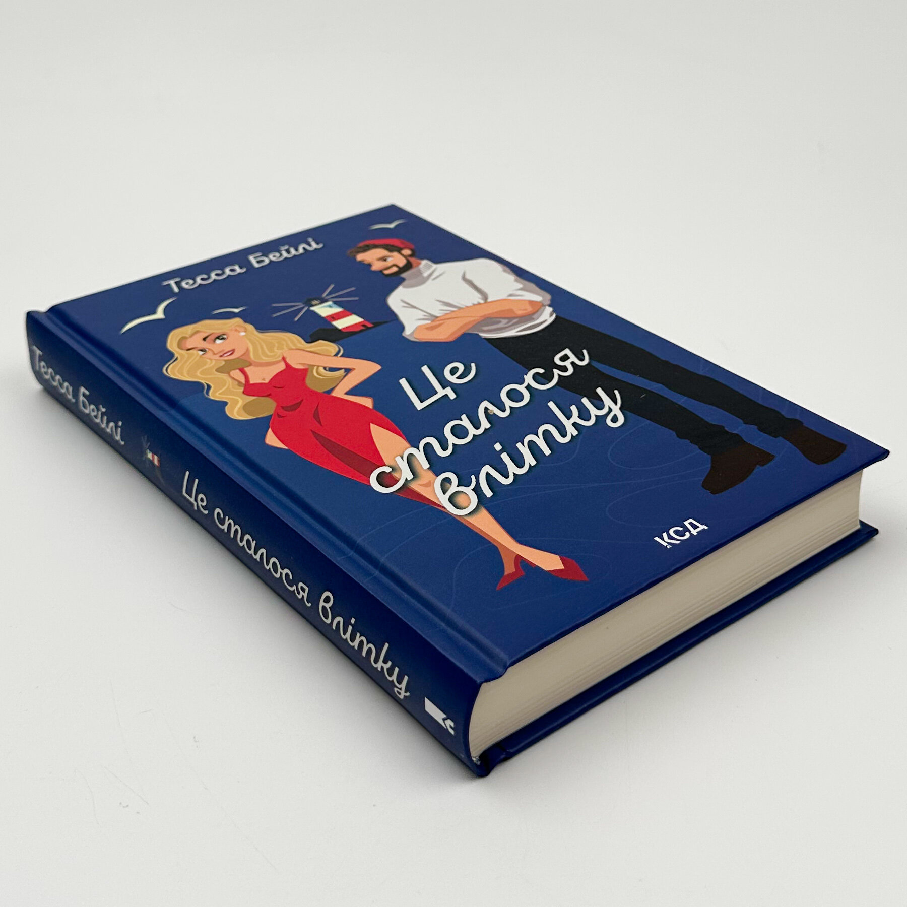 Це сталося влітку