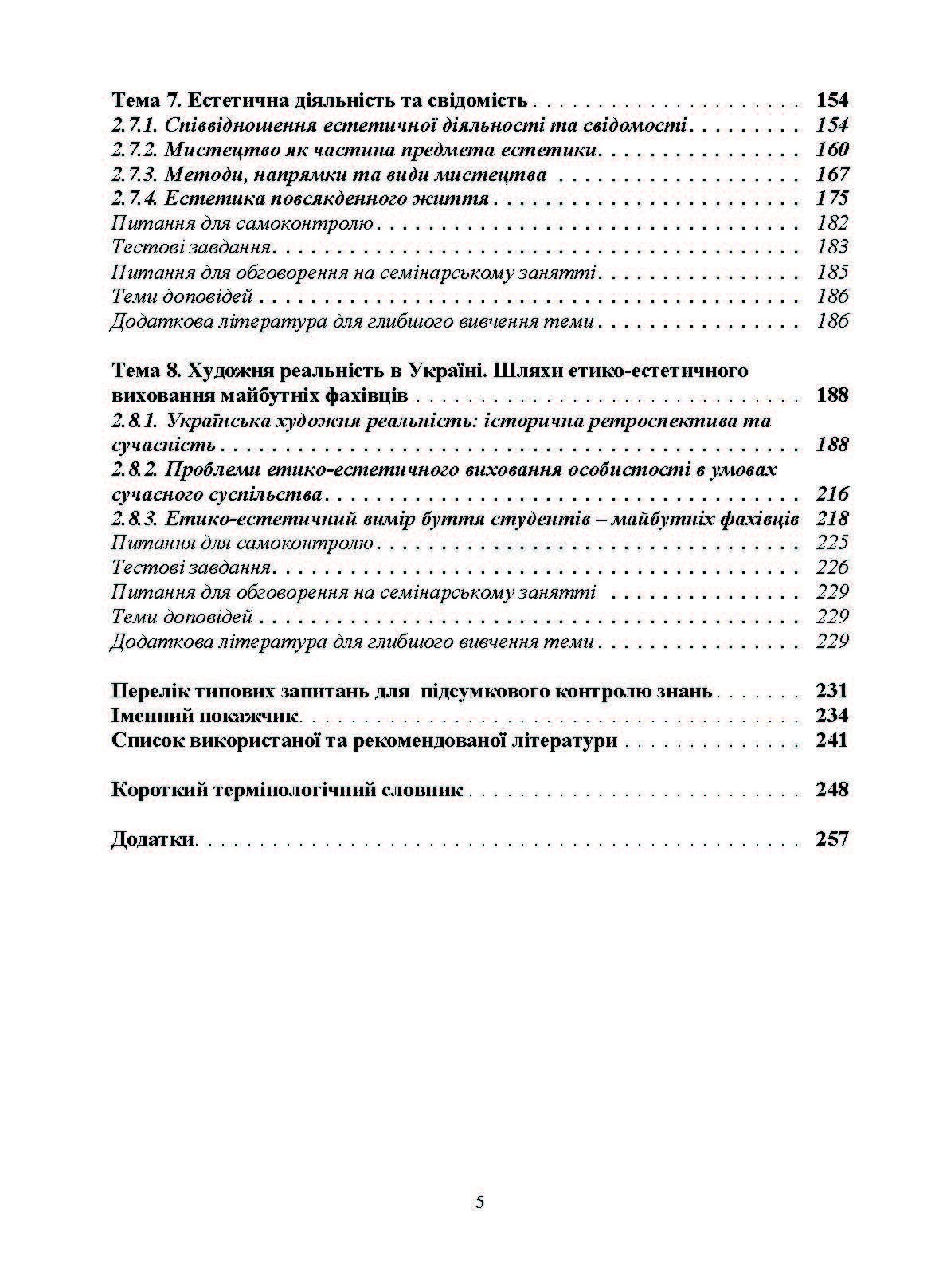 Етика та естетика.. Автор — Чистіліна Т.О.. 