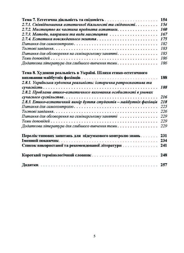Етика та естетика.