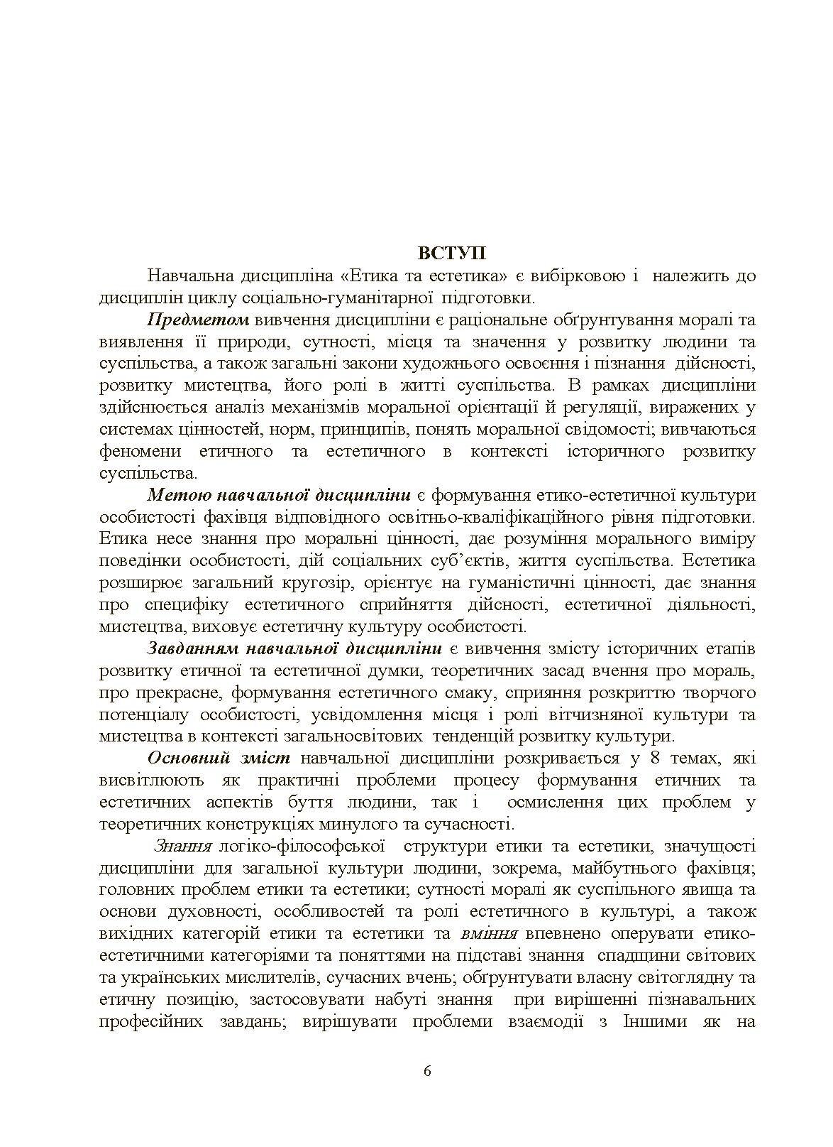 Етика та естетика.. Автор — Чистіліна Т.О.. 