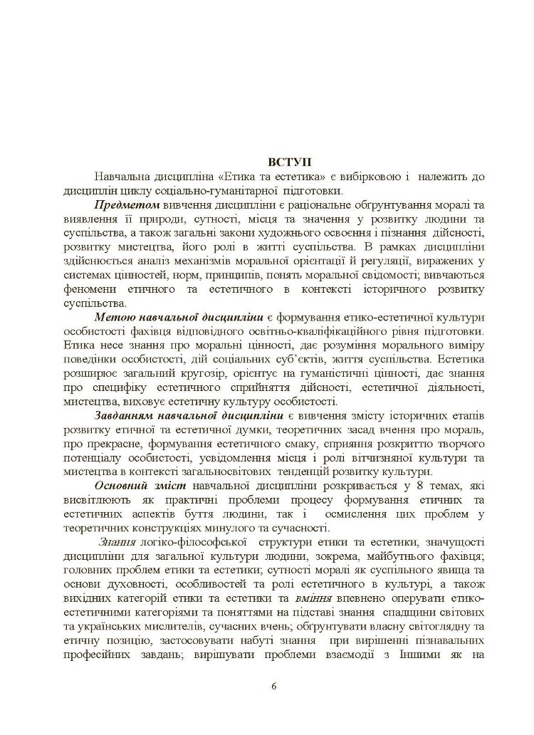 Етика та естетика.