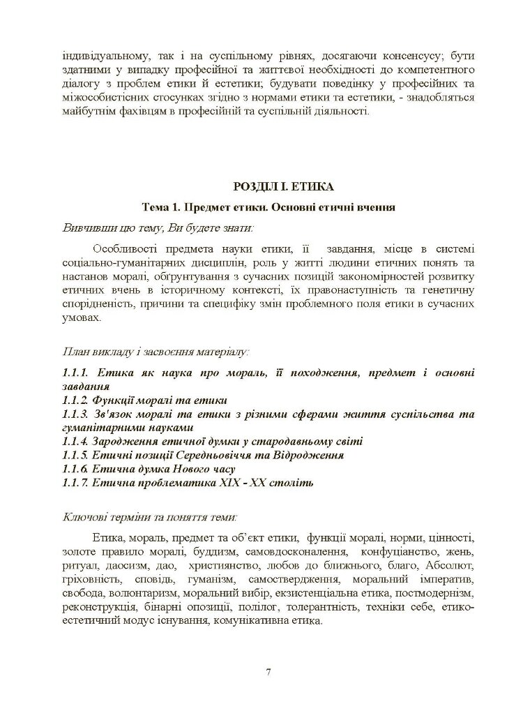 Етика та естетика.