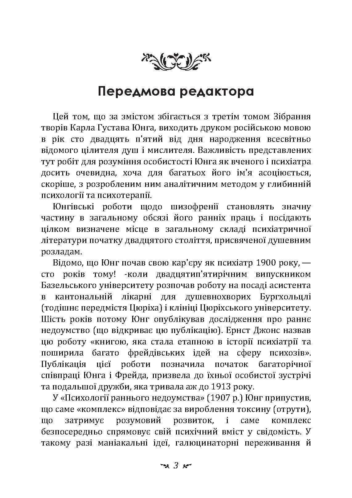 Роботи з психіатрії. Автор — Карл Густав Юнг. 