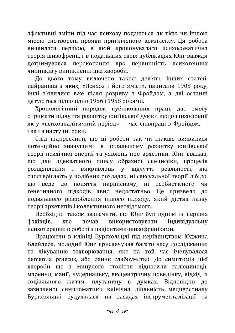 Роботи з психіатрії