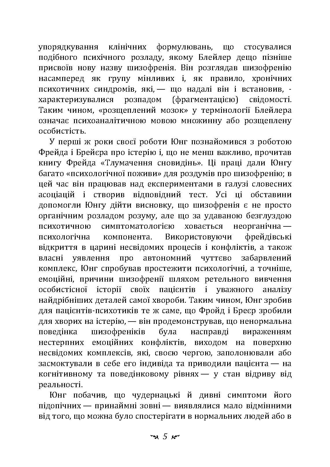 Роботи з психіатрії. Автор — Карл Густав Юнг. 