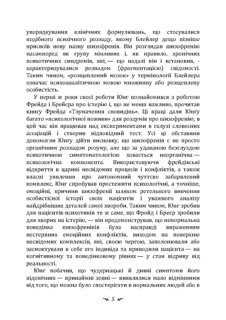 Роботи з психіатрії